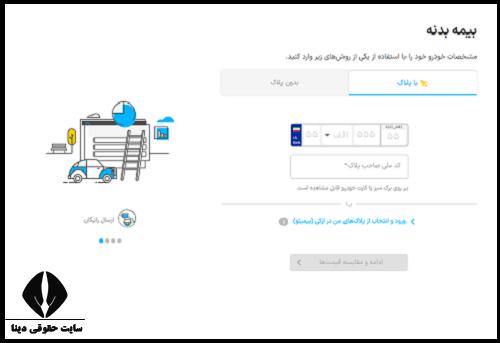 استعلام بیمه بدنه پاسارگاد 1